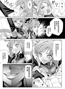 Page 6 of Mou Hitotsu no Ketsumatsu  Henshin Heroine Kairaku Sennou ~Gekijouban Yes!! Precure 5 Hen~ Ch. 2 | 另一个结局 变身女英雄快乐洗脑 ~剧场版 YES!! 光○美少女5篇~ 第二话 - preview thumbnail