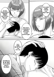 Page 137 of Boku to Okaa-san no Himitsu no Kankei l 나와 의붓 엄마의 비밀 관계 - preview thumbnail