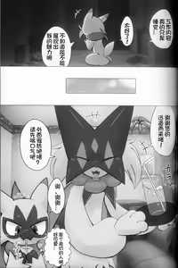 Page 25 of Oshigoto | 我推的工作 - preview thumbnail
