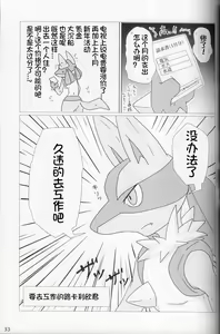 Page 33 of Oshigoto | 我推的工作 - preview thumbnail