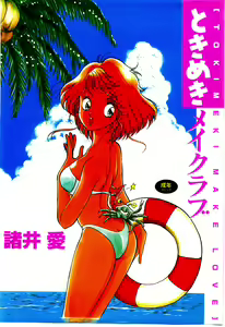 Tokimeki Make Love — hentai manga cover on Fhentai