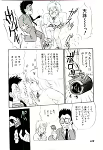 Page 105 of Tokimeki Make Love - preview thumbnail
