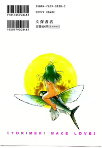 Page 170 of Tokimeki Make Love - preview thumbnail