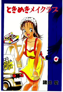 Page 4 of Tokimeki Make Love - preview thumbnail