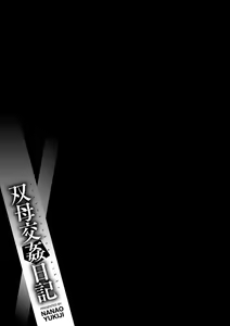 Page 95 of Soubo Koukan Nikki Sin Censura - preview thumbnail