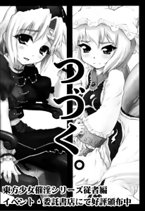 Page 209 of Touhou Shoujo Saiin ~Mahou Shoujohen~ - preview thumbnail