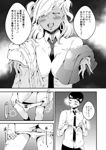 Page 11 of Onnanoko ni Naritai Ore to, Onna ni Akita Gal 2 - preview thumbnail