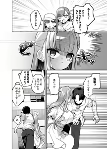 Page 9 of Date-chuu ni Ecchi Shitaku Naru Lip wa Kirai desu ka? - preview thumbnail