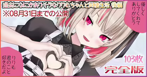 Kako ni Nanika Arisou na Ririmu-chan to Dousei Seikatsu Kouhen — hentai manga cover on Fhentai