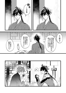 Page 12 of Kiseki - preview thumbnail
