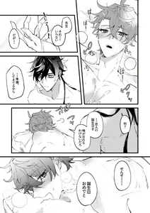 Page 20 of Kiseki - preview thumbnail