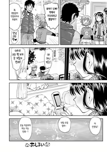 Page 103 of Naisho no Murikuri | 비밀로 억지로 - preview thumbnail