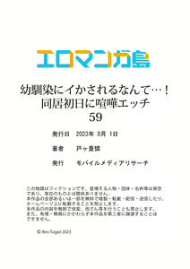 Page 30 of Osananajimi  ni Ikasareru Nante...! Doukyo Shonichi ni Kenka Ecchi 59 - preview thumbnail
