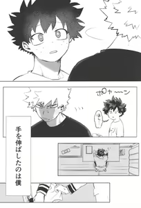 Page 4 of Omae kara Kiss Shiro - preview thumbnail