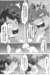Page 53 of Omae kara Kiss Shiro - preview thumbnail