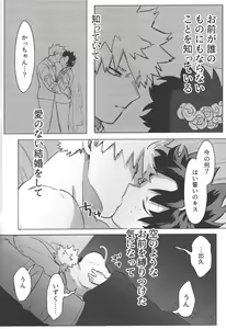 Page 79 of Omae kara Kiss Shiro - preview thumbnail