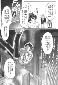 Page 83 of Omae kara Kiss Shiro - preview thumbnail