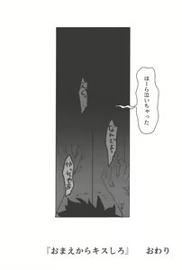 Page 90 of Omae kara Kiss Shiro - preview thumbnail