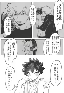 Page 10 of Omae kara Kiss Shiro - preview thumbnail