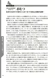Page 106 of Yaranakudemo Manga de Wakaru Seikou to Ninshin Aka-chan no Tsukurikata - preview thumbnail