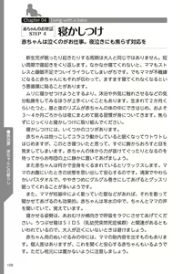 Page 110 of Yaranakudemo Manga de Wakaru Seikou to Ninshin Aka-chan no Tsukurikata - preview thumbnail