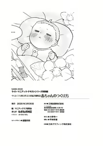 Page 114 of Yaranakudemo Manga de Wakaru Seikou to Ninshin Aka-chan no Tsukurikata - preview thumbnail