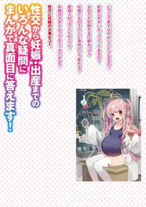 Page 115 of Yaranakudemo Manga de Wakaru Seikou to Ninshin Aka-chan no Tsukurikata - preview thumbnail