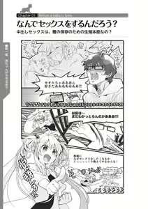 Page 16 of Yaranakudemo Manga de Wakaru Seikou to Ninshin Aka-chan no Tsukurikata - preview thumbnail