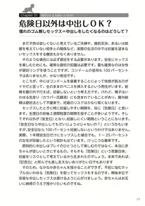 Page 19 of Yaranakudemo Manga de Wakaru Seikou to Ninshin Aka-chan no Tsukurikata - preview thumbnail