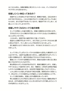 Page 27 of Yaranakudemo Manga de Wakaru Seikou to Ninshin Aka-chan no Tsukurikata - preview thumbnail