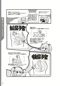 Page 28 of Yaranakudemo Manga de Wakaru Seikou to Ninshin Aka-chan no Tsukurikata - preview thumbnail