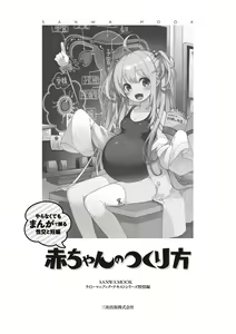Page 3 of Yaranakudemo Manga de Wakaru Seikou to Ninshin Aka-chan no Tsukurikata - preview thumbnail