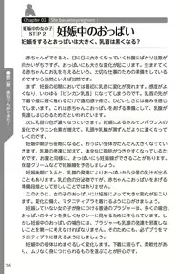 Page 58 of Yaranakudemo Manga de Wakaru Seikou to Ninshin Aka-chan no Tsukurikata - preview thumbnail