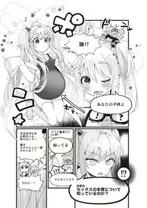 Page 6 of Yaranakudemo Manga de Wakaru Seikou to Ninshin Aka-chan no Tsukurikata - preview thumbnail