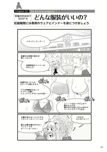 Page 67 of Yaranakudemo Manga de Wakaru Seikou to Ninshin Aka-chan no Tsukurikata - preview thumbnail