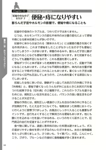 Page 68 of Yaranakudemo Manga de Wakaru Seikou to Ninshin Aka-chan no Tsukurikata - preview thumbnail
