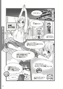 Page 76 of Yaranakudemo Manga de Wakaru Seikou to Ninshin Aka-chan no Tsukurikata - preview thumbnail