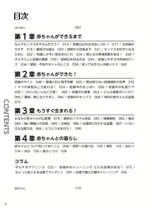 Page 8 of Yaranakudemo Manga de Wakaru Seikou to Ninshin Aka-chan no Tsukurikata - preview thumbnail