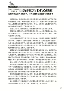 Page 89 of Yaranakudemo Manga de Wakaru Seikou to Ninshin Aka-chan no Tsukurikata - preview thumbnail