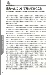 Page 100 of Yaranakudemo Manga de Wakaru Seikou to Ninshin Aka-chan no Tsukurikata - preview thumbnail