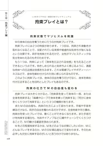 Page 108 of いますぐデキる 図説SMプレイマニュアル - preview thumbnail