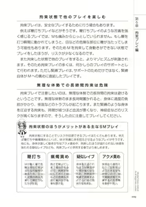 Page 109 of いますぐデキる 図説SMプレイマニュアル - preview thumbnail