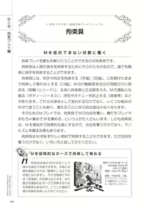 Page 110 of いますぐデキる 図説SMプレイマニュアル - preview thumbnail