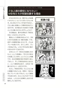 Page 118 of いますぐデキる 図説SMプレイマニュアル - preview thumbnail
