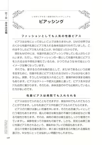 Page 128 of いますぐデキる 図説SMプレイマニュアル - preview thumbnail