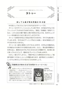 Page 129 of いますぐデキる 図説SMプレイマニュアル - preview thumbnail