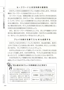 Page 20 of いますぐデキる 図説SMプレイマニュアル - preview thumbnail
