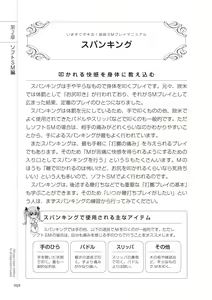Page 52 of いますぐデキる 図説SMプレイマニュアル - preview thumbnail