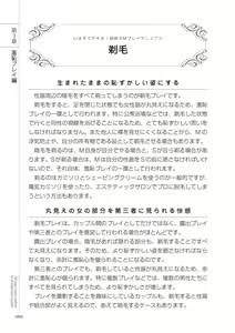 Page 62 of いますぐデキる 図説SMプレイマニュアル - preview thumbnail