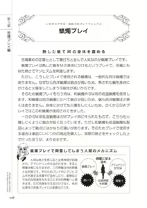 Page 98 of いますぐデキる 図説SMプレイマニュアル - preview thumbnail